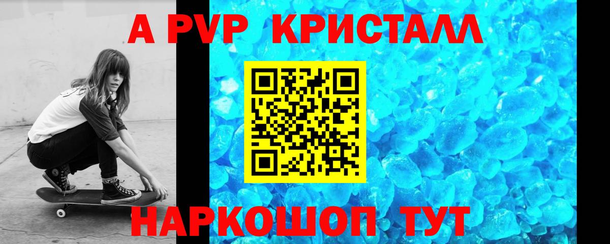 A PVP крисы CK Шатура