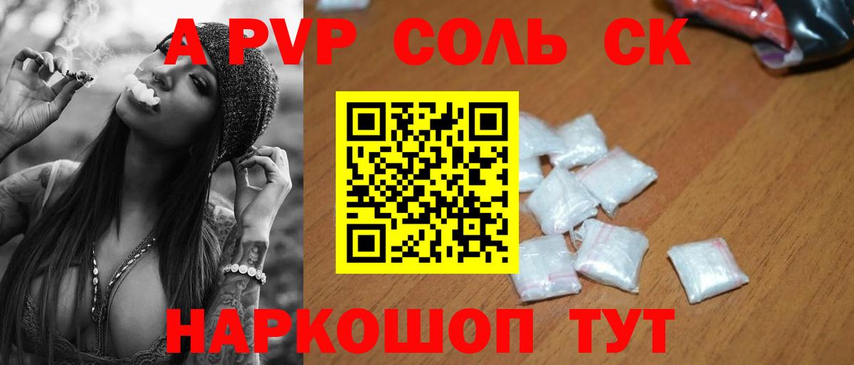 Alpha PVP Crystall  Alpha PVP СК  Вход с VPN  APVP VHQ  Шатура 