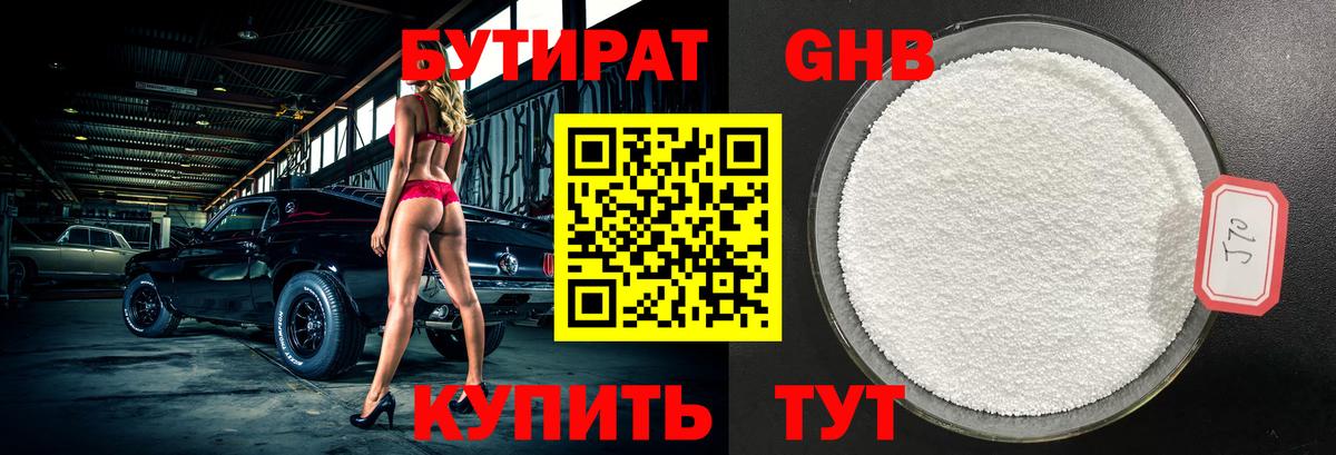 Бутират вода Шатура