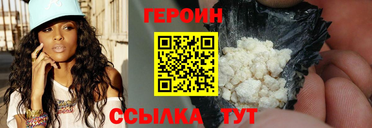 Героин Heroin Шатура