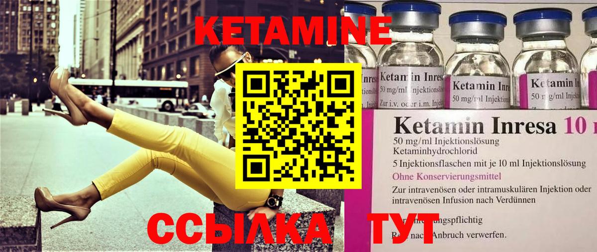 Кетамин ketamine Шатура
