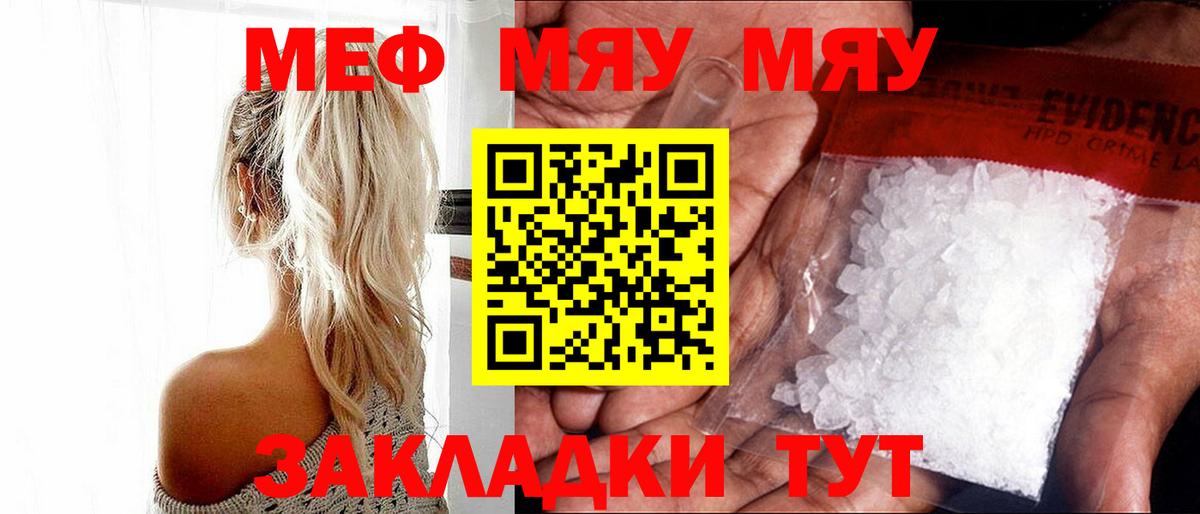 Меф мяу мяу кристаллы Шатура
