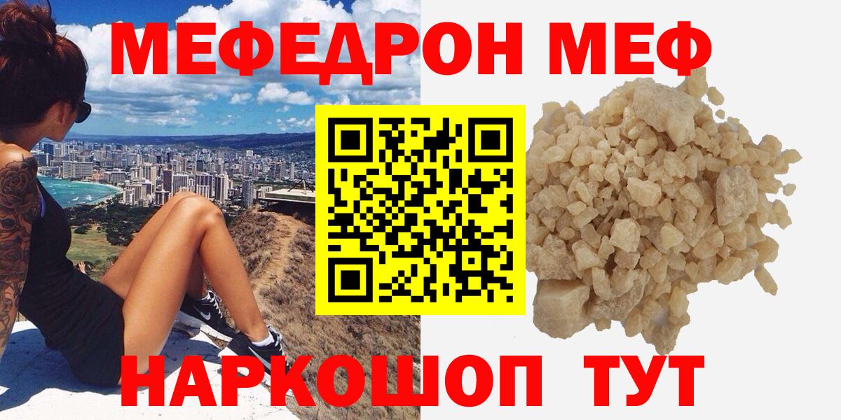 Меф кристаллы  Вход с VPN  Мефедрон mephedrone  МЕФ  Шатура 