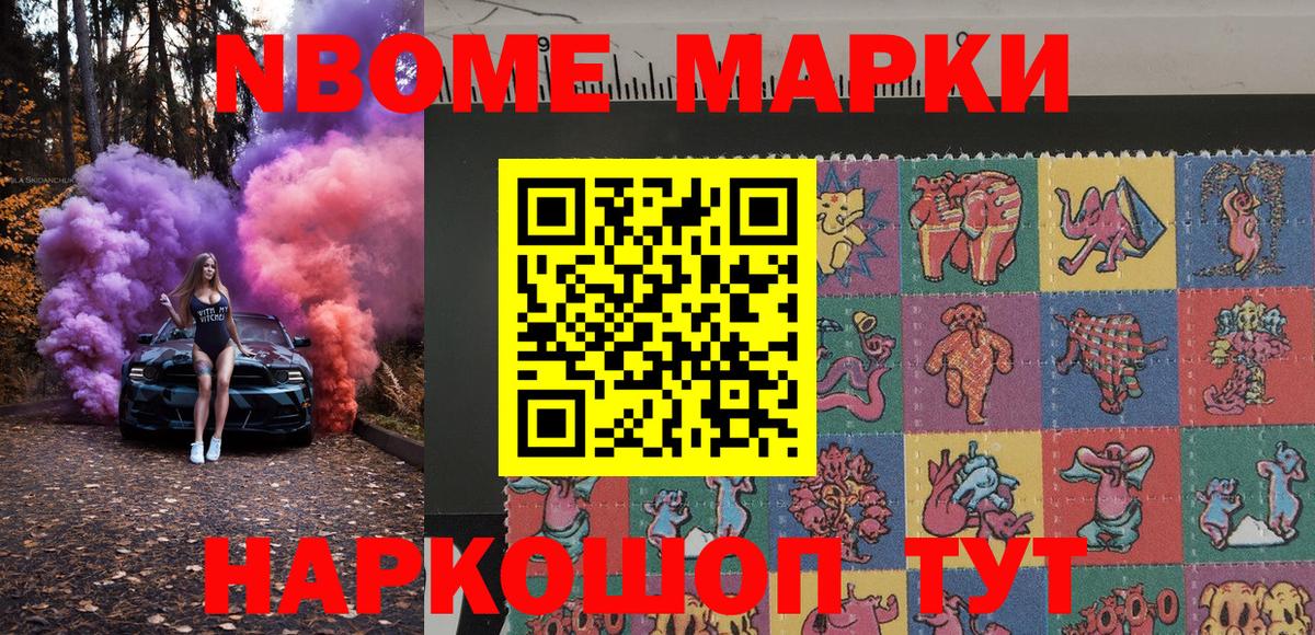 Наркотические марки 1,5мг  Вход с VPN  Марки 25I-NBOMe  Шатура 